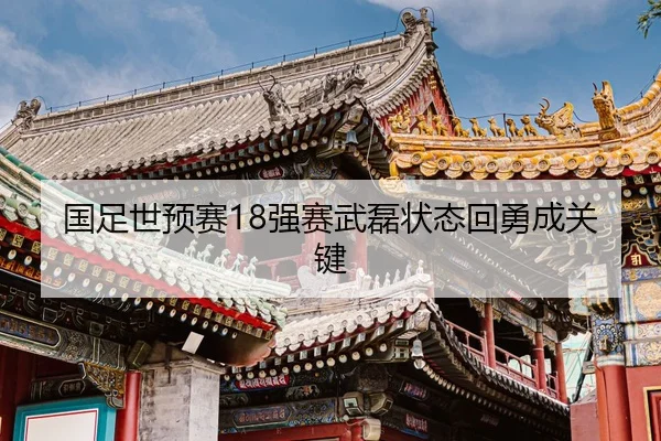 guo-zu-shi-yu-sai-qiang-sai-wu-lei-zhuang-tai-hui-yong-cheng-guan-jian-2-833.jpg
