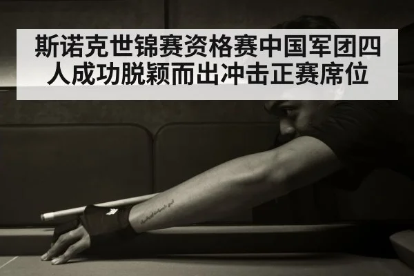 chinese snooker player